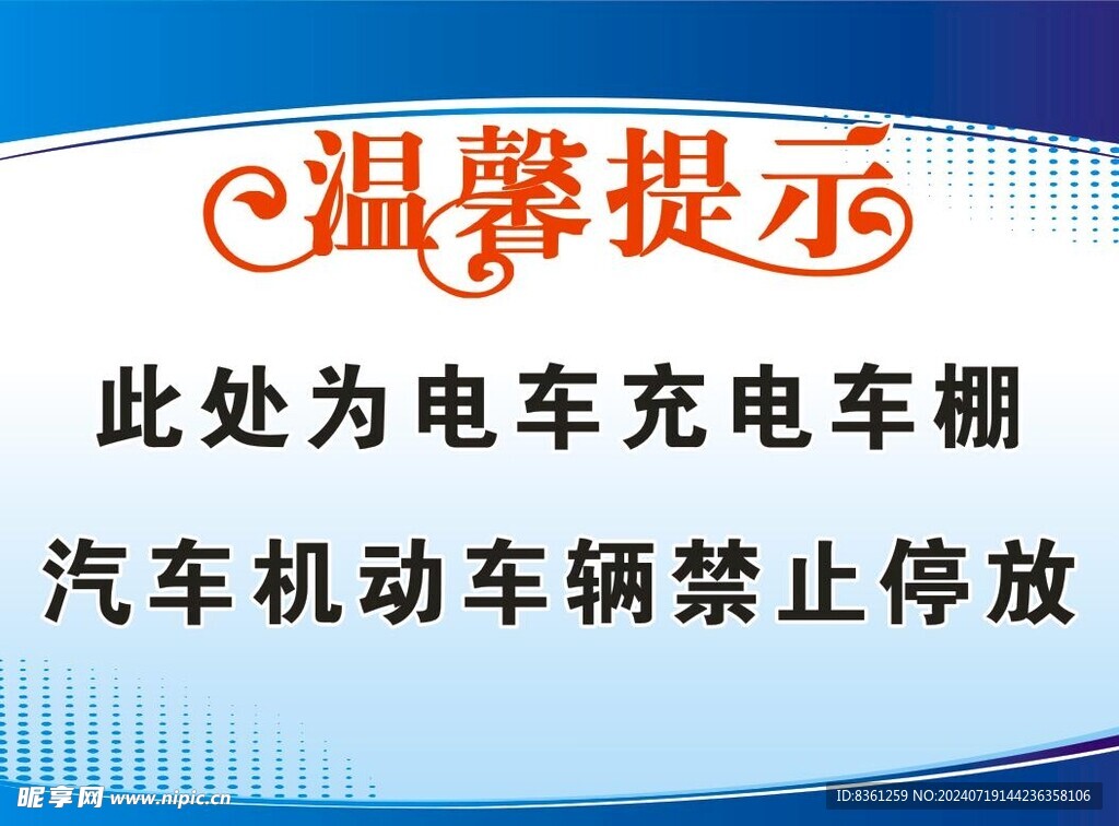 温馨提示