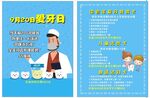 爱牙日