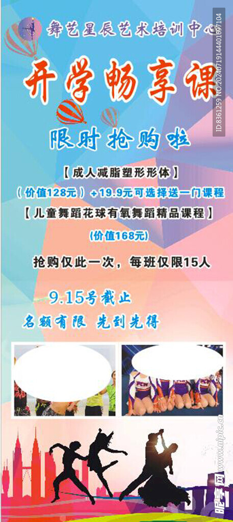 舞蹈展架
