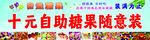 糖果宣传海报
