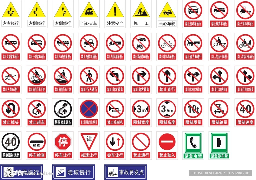 交通警示标语大全