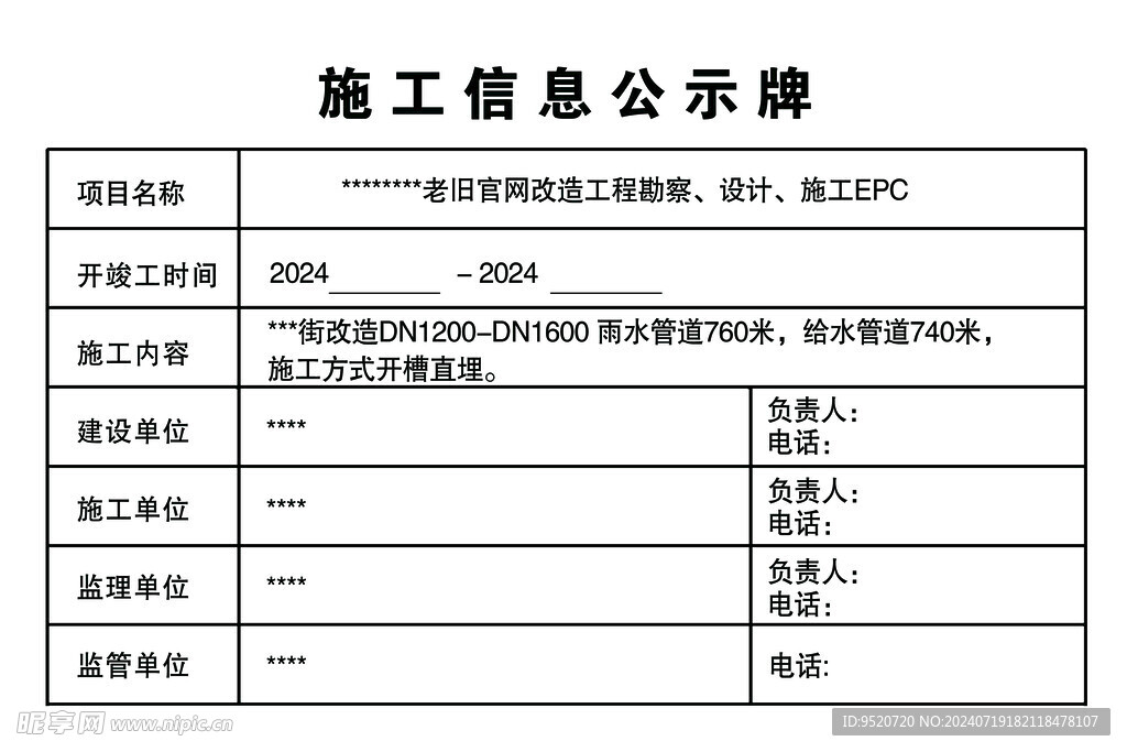 施工信息公示栏