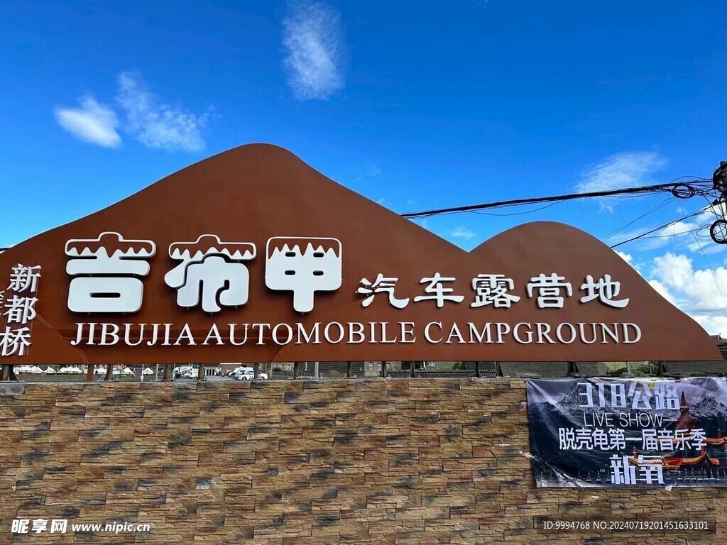 川藏风景
