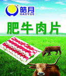 肥牛肉片广告