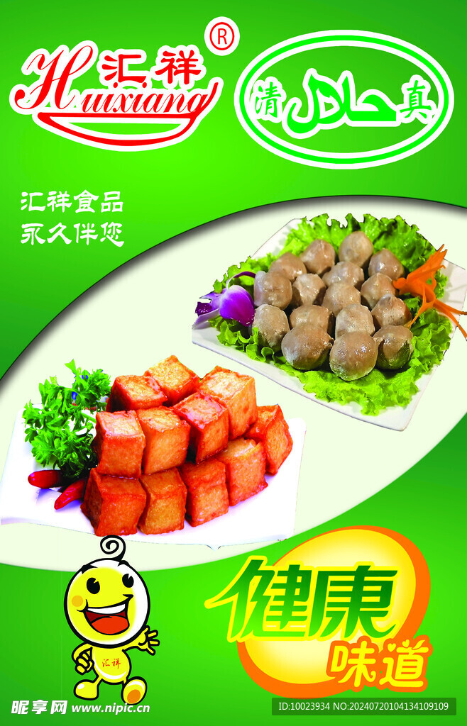 健康食品
