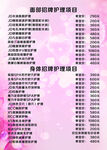 美容海报