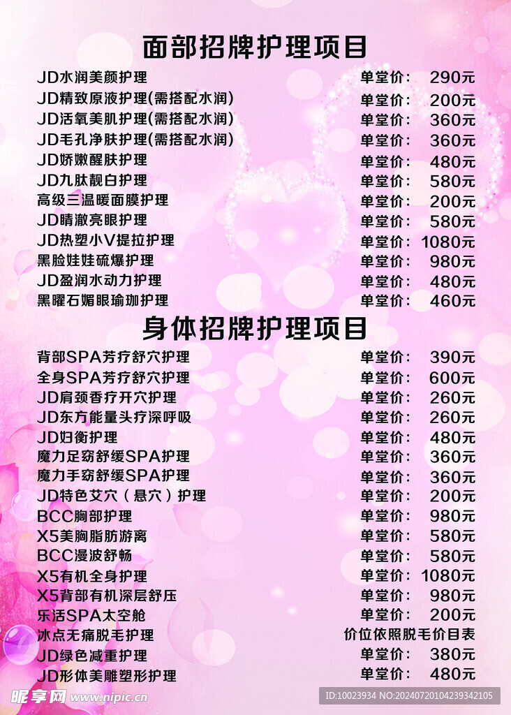 美容海报
