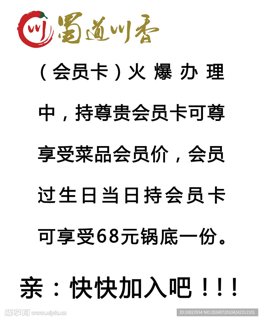会员卡海报