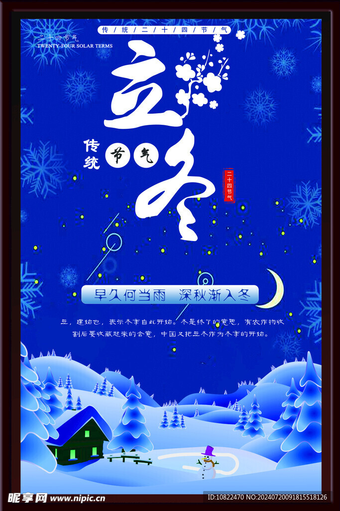 冬天海报