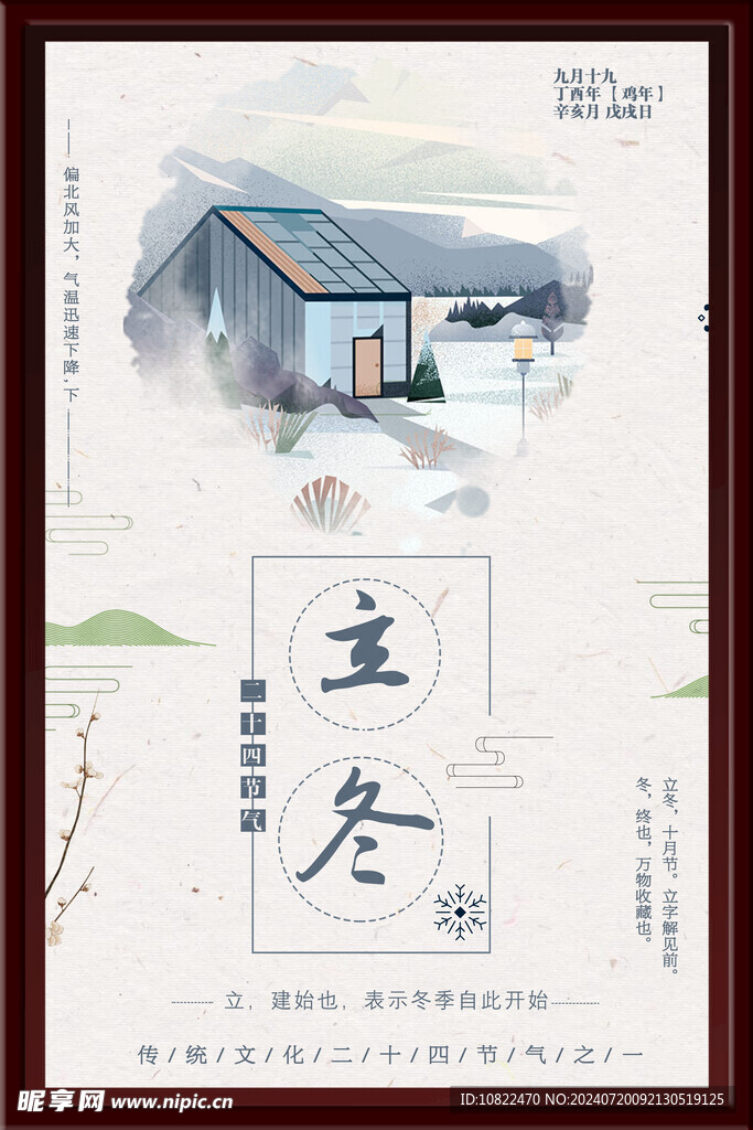 冬天海报