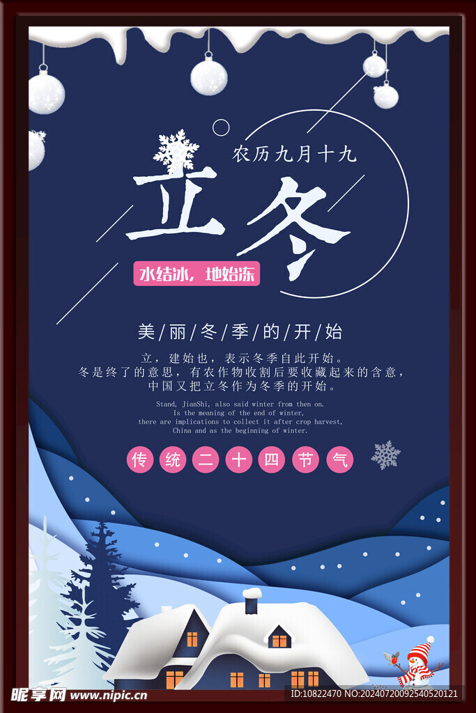 冬天海报