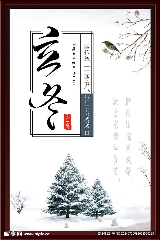 冬天海报