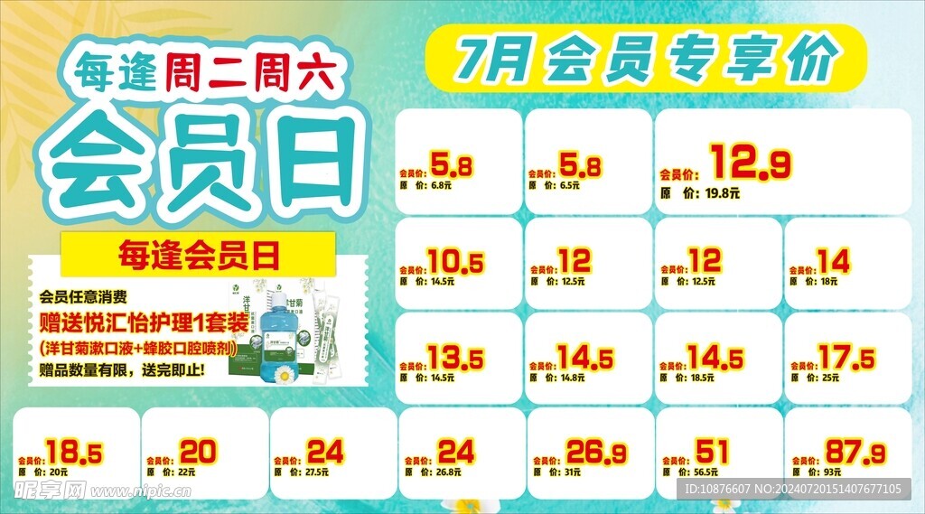 夏日会员日