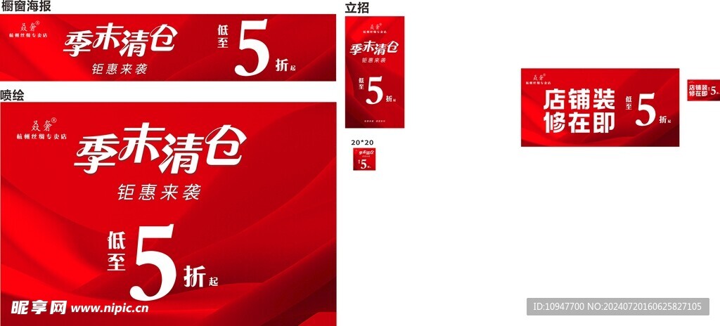 季末清仓