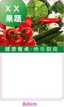 果蔬