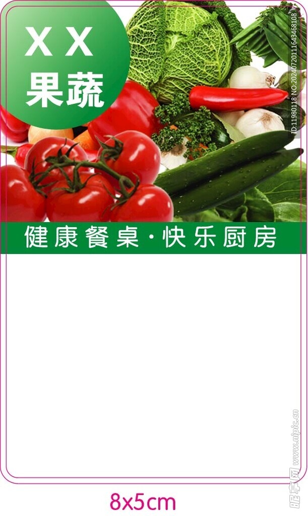 果蔬