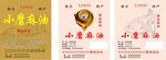 小磨麻油