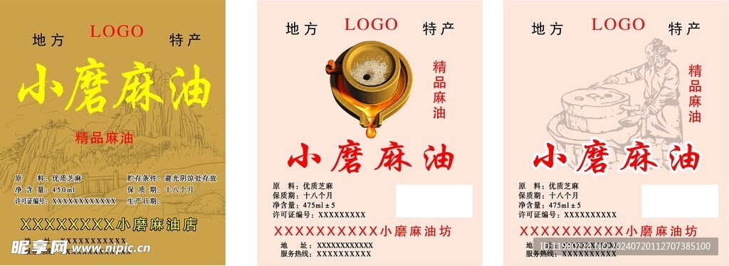 小磨麻油