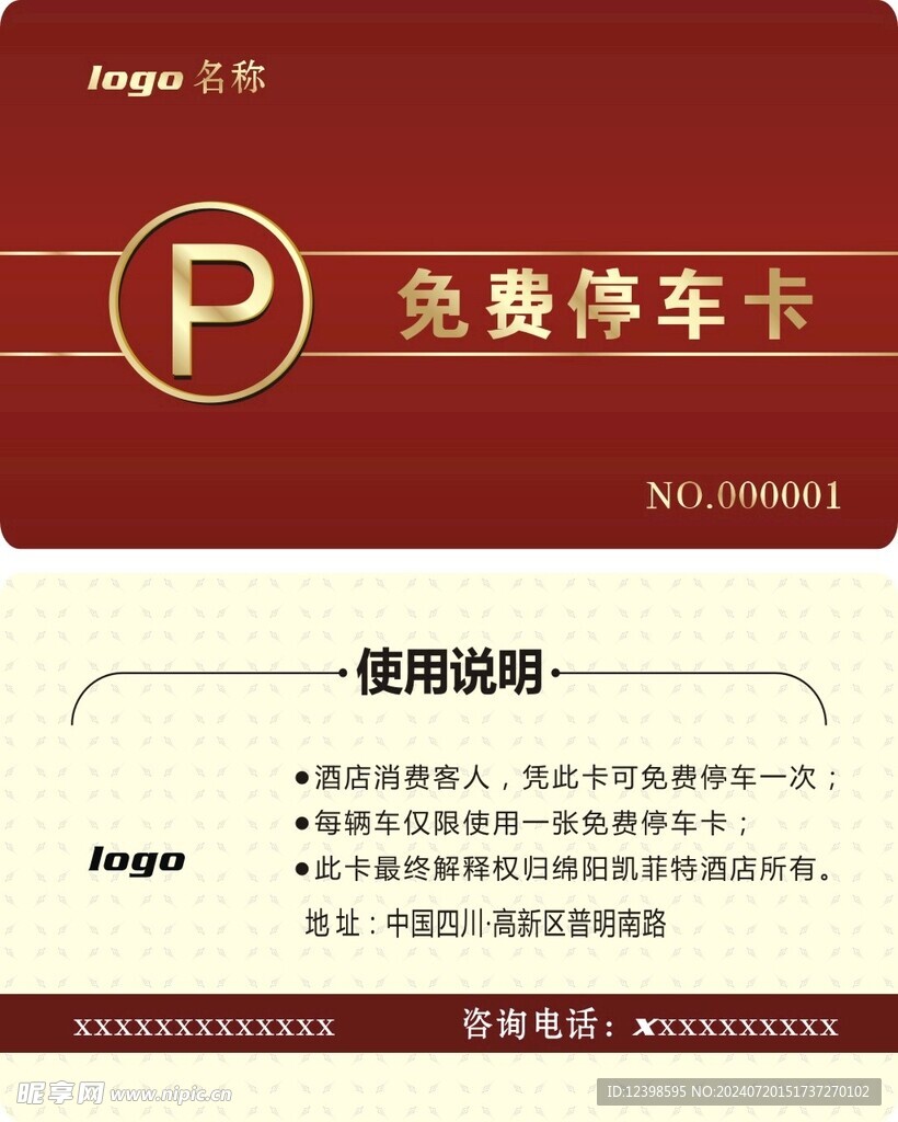 停车卡