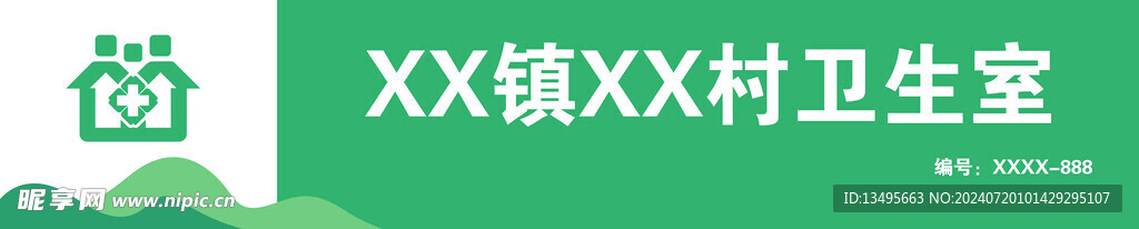 卫生室