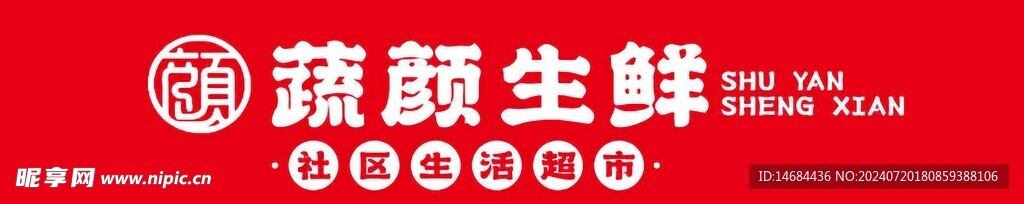 生鲜海报画面展示