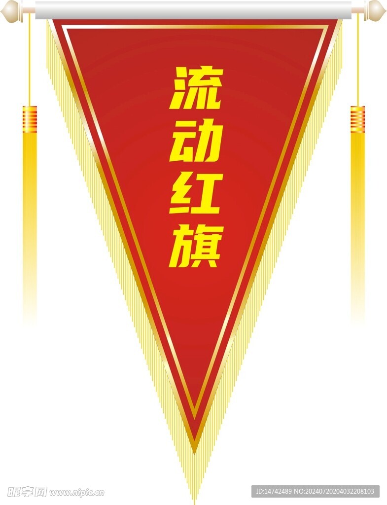 三角旗