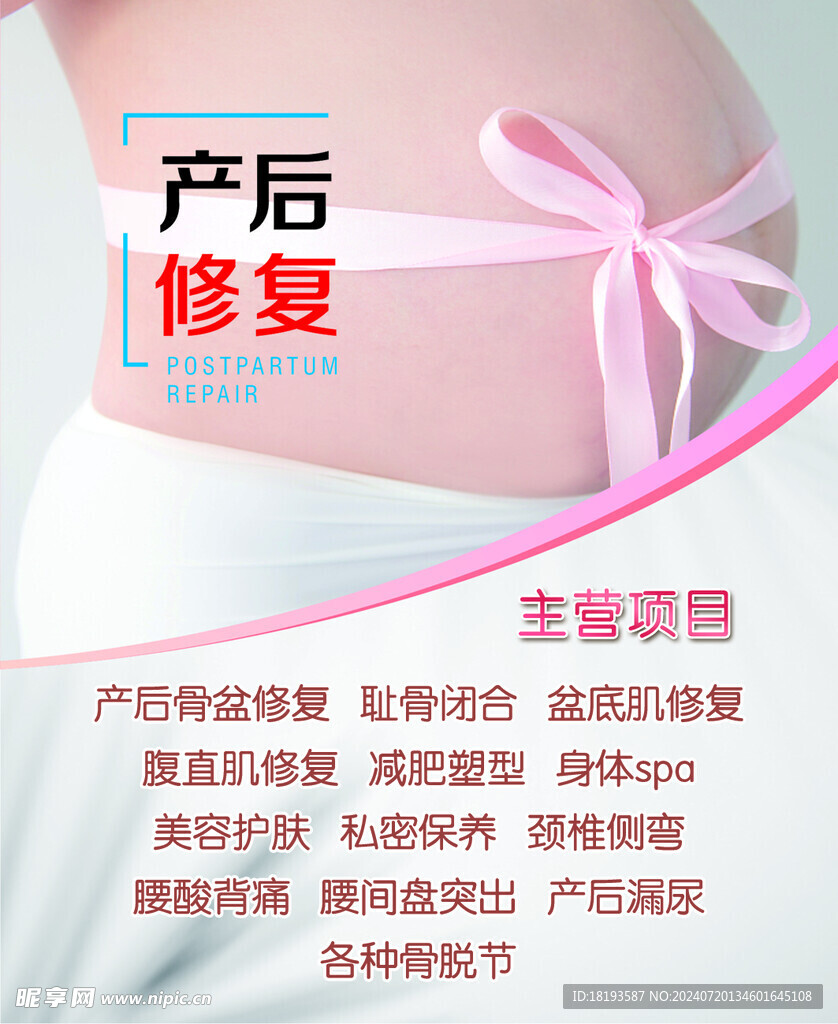产后修复体验卡