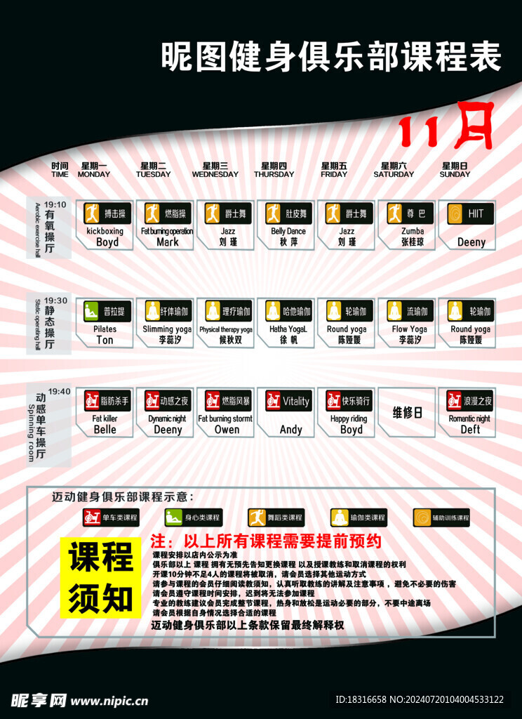 健身课程表