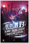 派对狂欢海报