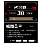 美甲代金券