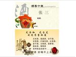 酒名片