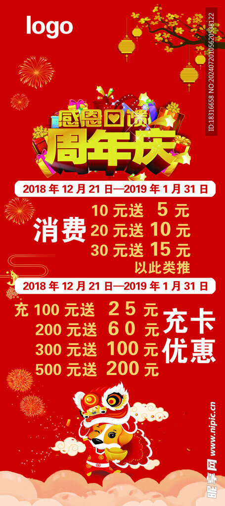 周年庆充值活动