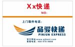 品骏快递
