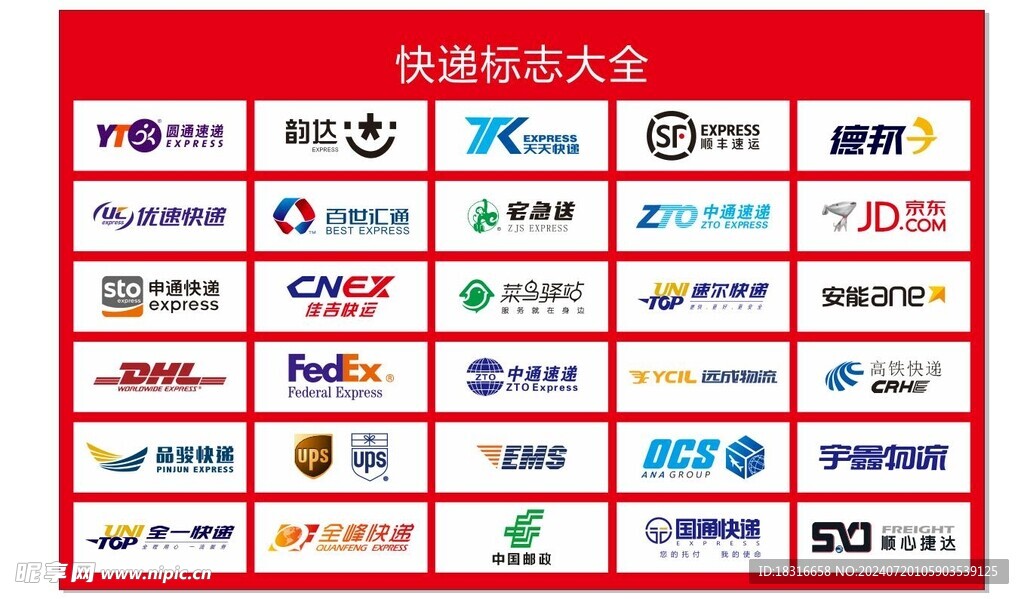快递图片