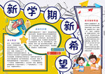 新学期新希望寄语抄报