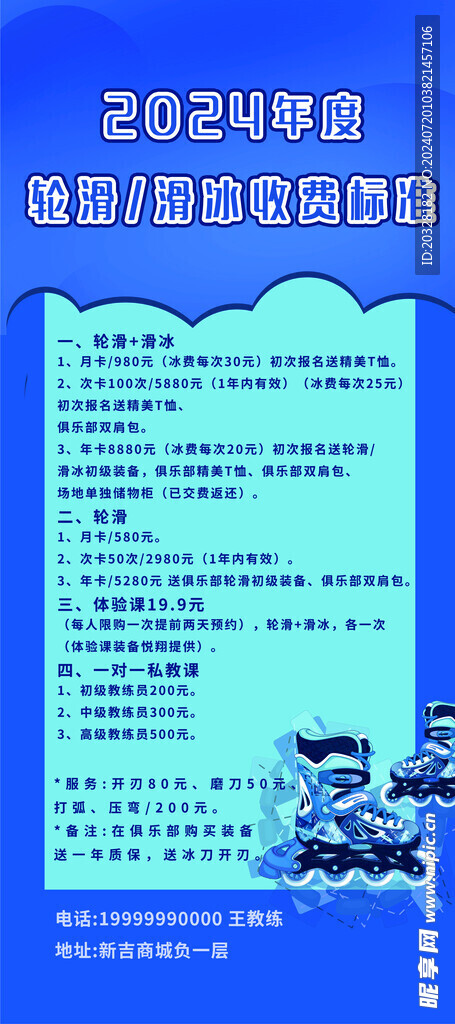 轮滑易拉宝