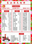 东北特色烧烤菜单