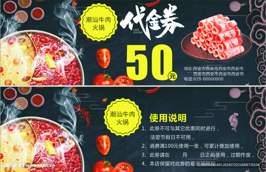 牛肉火锅代金券