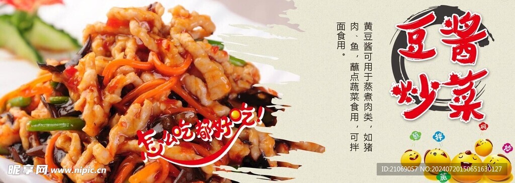 黄豆酱