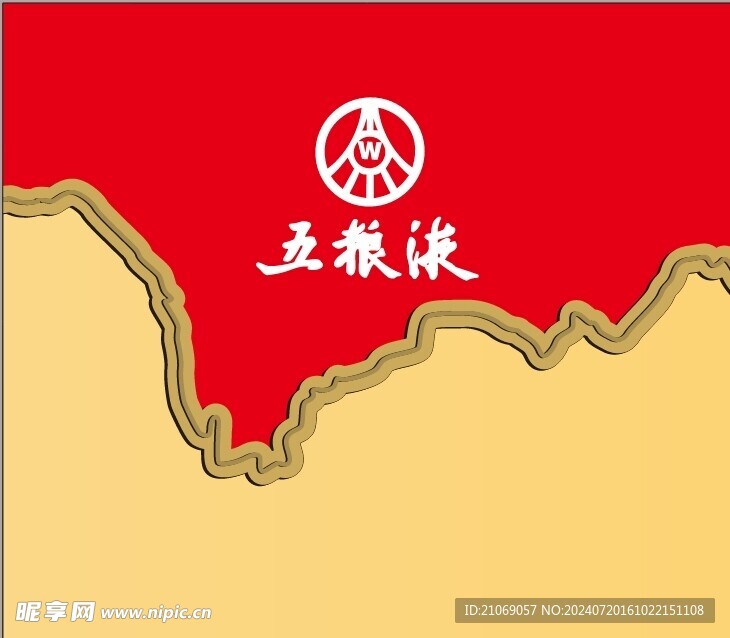 五粮液