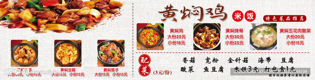 黄焖鸡