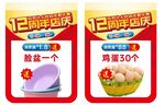 周年店庆吊旗