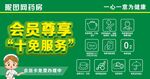 会员十免服务
