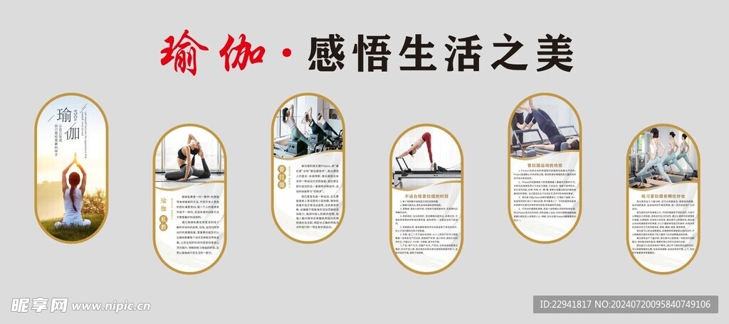 瑜伽文化墙