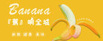 香蕉