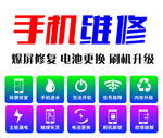手机维修