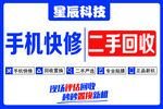 手机维修