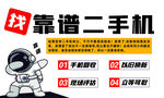 手机维修