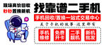 手机维修