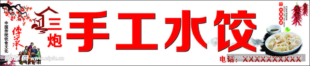 手工水饺